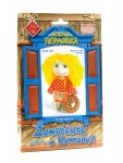 Набор для шитья текстильной игрушки Домовенок - Дизайн-студия КУКЛА ПЕРЛОВКА