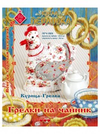Набор для шитья текстильной грелки на чайник Курица-Грелка - Дизайн-студия КУКЛА ПЕРЛОВКА