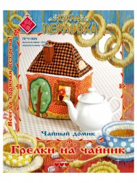 Набор для шитья текстильной грелки чайник Чайный домик - Дизайн-студия КУКЛА ПЕРЛОВКА